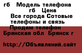 iPhone 6s 64 гб › Модель телефона ­ iPhone 6s 64гб › Цена ­ 28 000 - Все города Сотовые телефоны и связь » Продам телефон   . Брянская обл.,Брянск г.